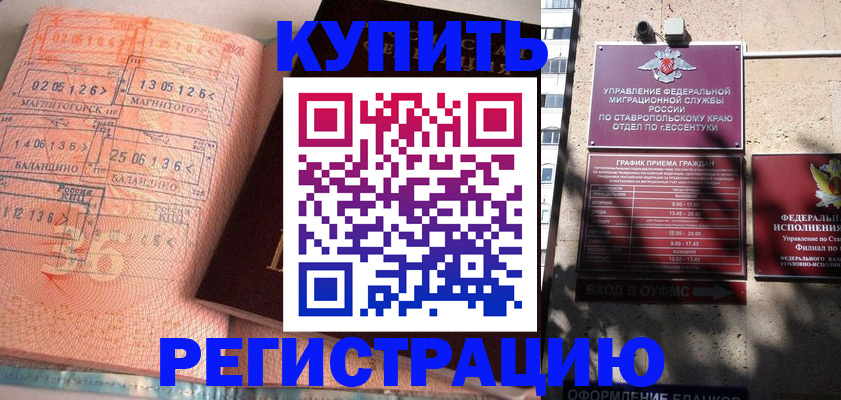 временная прописка в Лагани