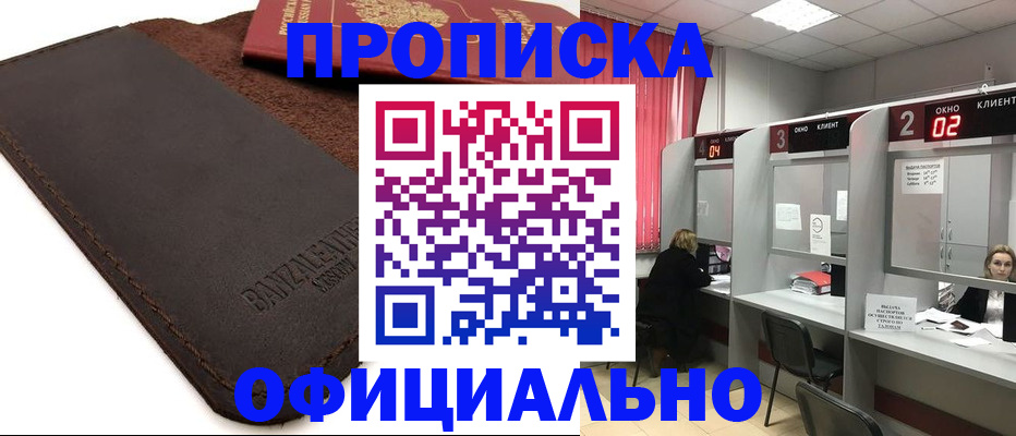 временная регистрация для школы в Лагани